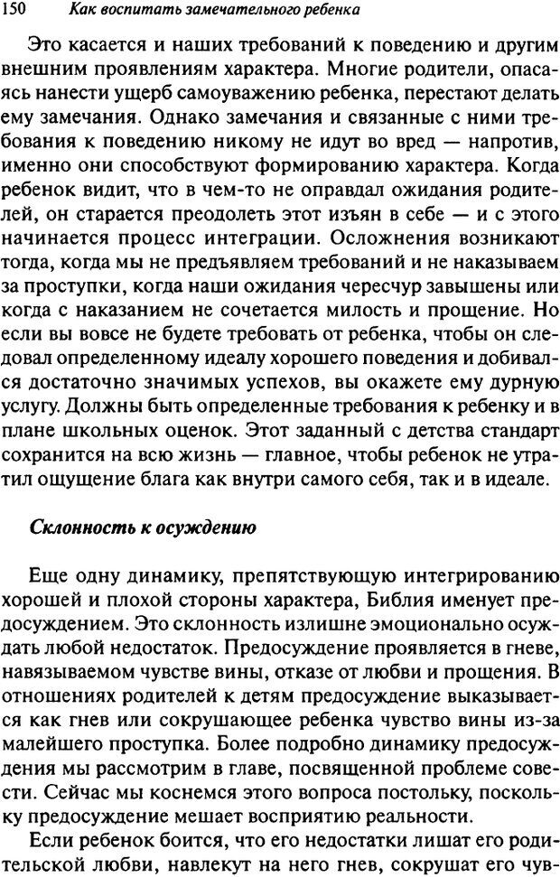 📖 DJVU. Как воспитать замечательного ребенка. Клауд Г. Страница 141. Читать онлайн djvu