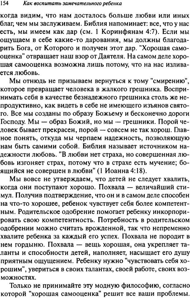 📖 DJVU. Как воспитать замечательного ребенка. Клауд Г. Страница 145. Читать онлайн djvu