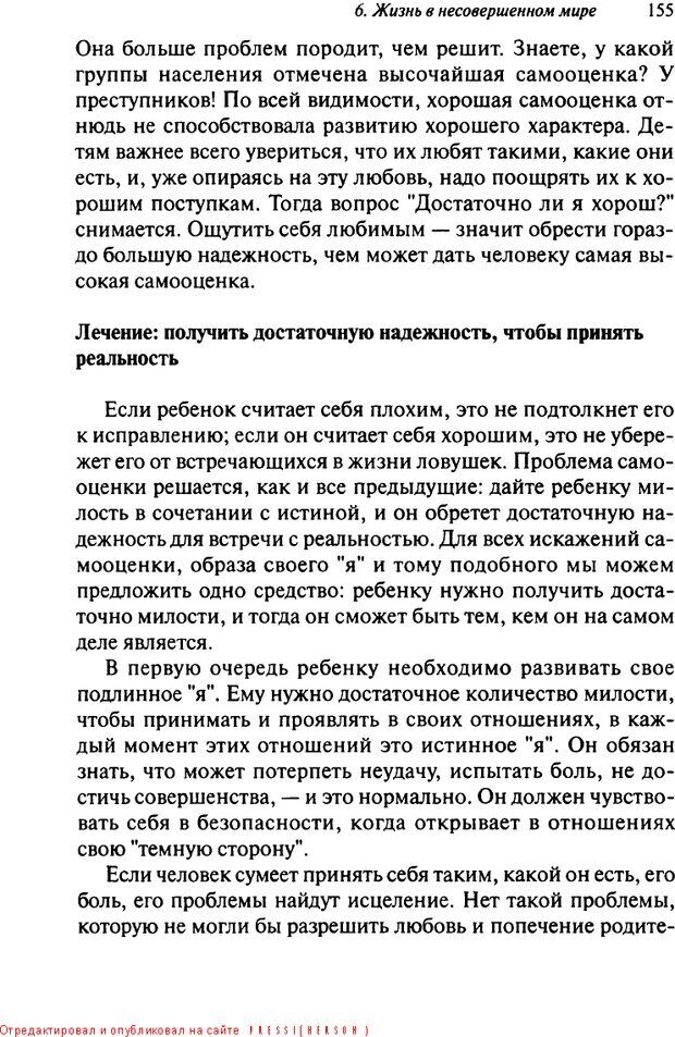 📖 DJVU. Как воспитать замечательного ребенка. Клауд Г. Страница 146. Читать онлайн djvu