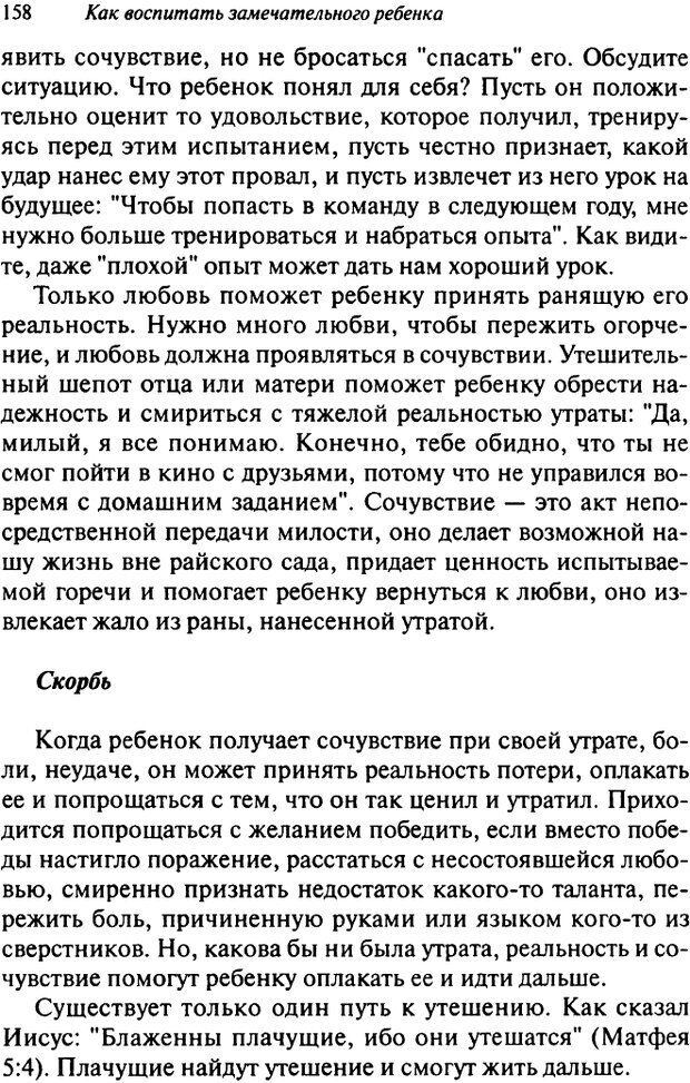 📖 DJVU. Как воспитать замечательного ребенка. Клауд Г. Страница 149. Читать онлайн djvu