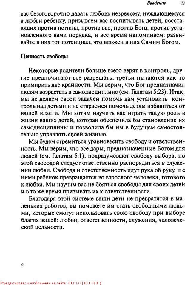 📖 DJVU. Как воспитать замечательного ребенка. Клауд Г. Страница 15. Читать онлайн djvu