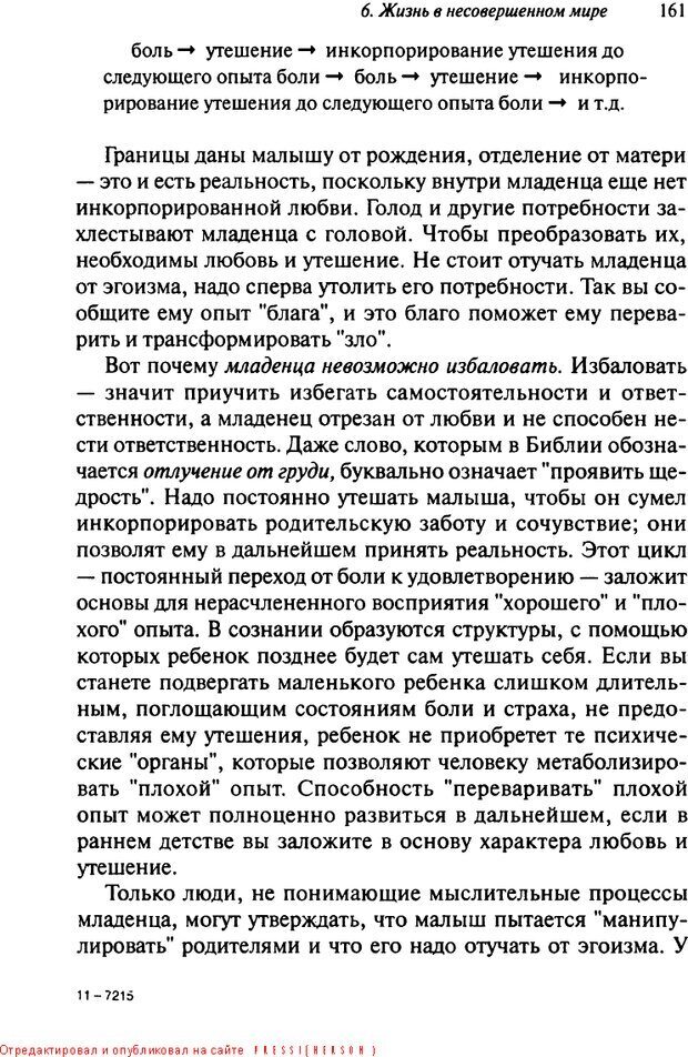 📖 DJVU. Как воспитать замечательного ребенка. Клауд Г. Страница 152. Читать онлайн djvu