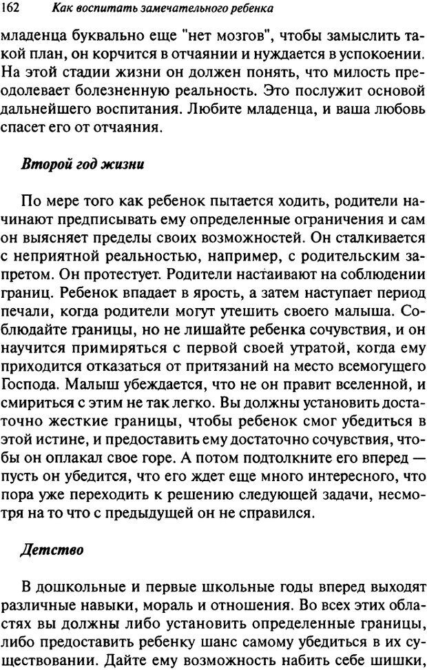 📖 DJVU. Как воспитать замечательного ребенка. Клауд Г. Страница 153. Читать онлайн djvu