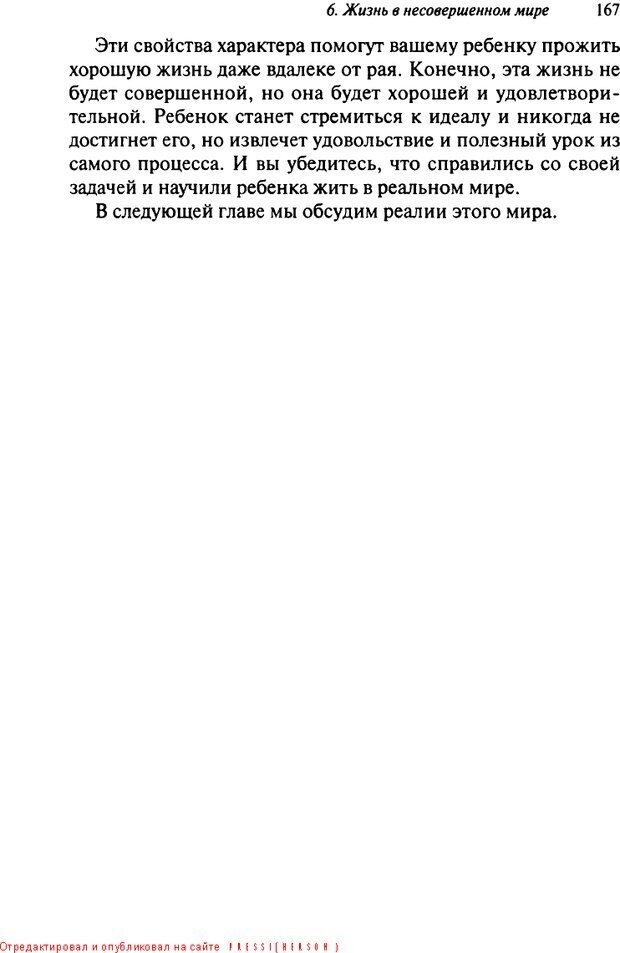 📖 DJVU. Как воспитать замечательного ребенка. Клауд Г. Страница 158. Читать онлайн djvu