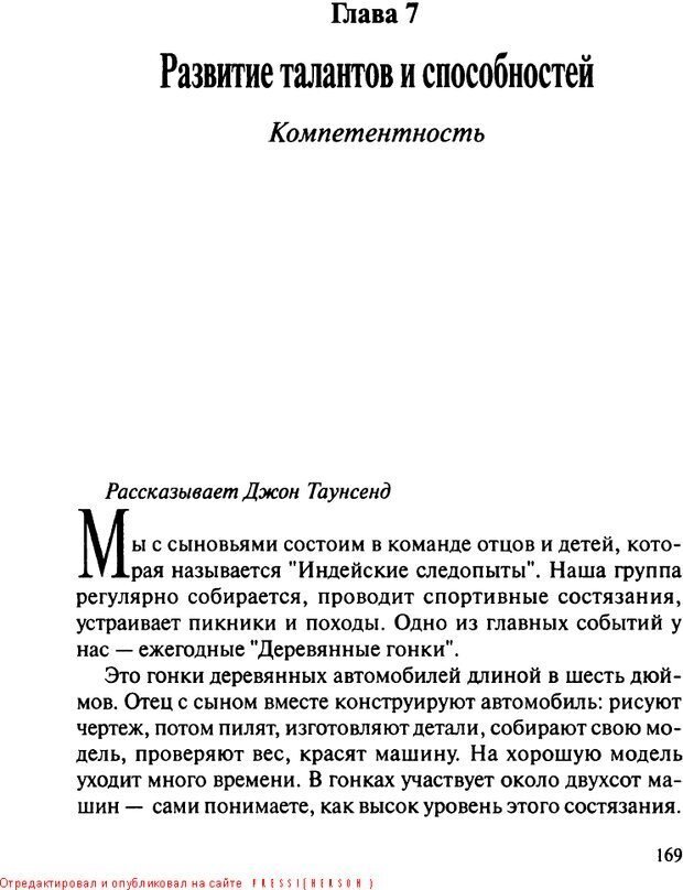 📖 DJVU. Как воспитать замечательного ребенка. Клауд Г. Страница 159. Читать онлайн djvu