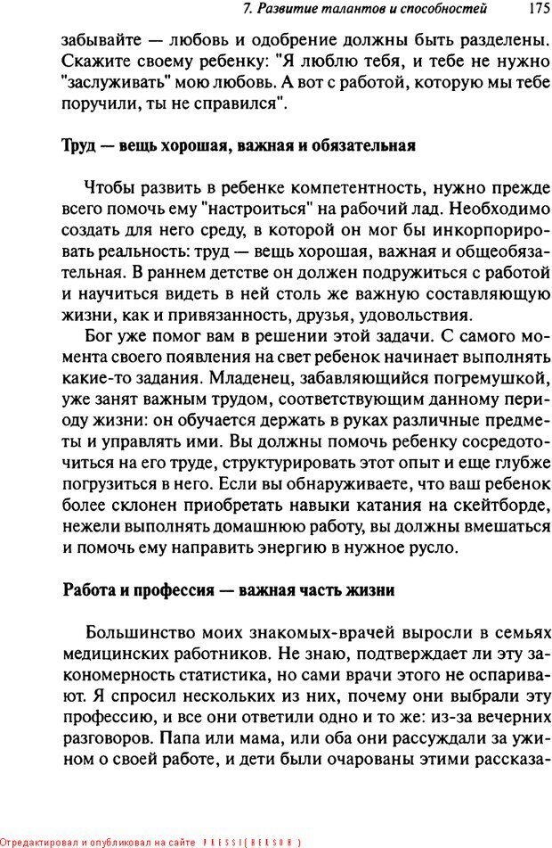 📖 DJVU. Как воспитать замечательного ребенка. Клауд Г. Страница 165. Читать онлайн djvu