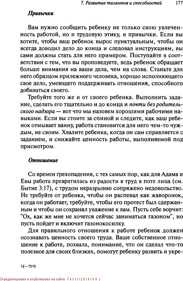 📖 DJVU. Как воспитать замечательного ребенка. Клауд Г. Страница 167. Читать онлайн djvu