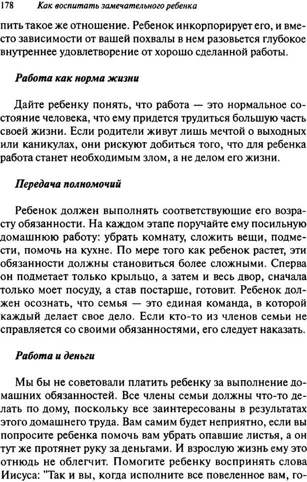 📖 DJVU. Как воспитать замечательного ребенка. Клауд Г. Страница 168. Читать онлайн djvu