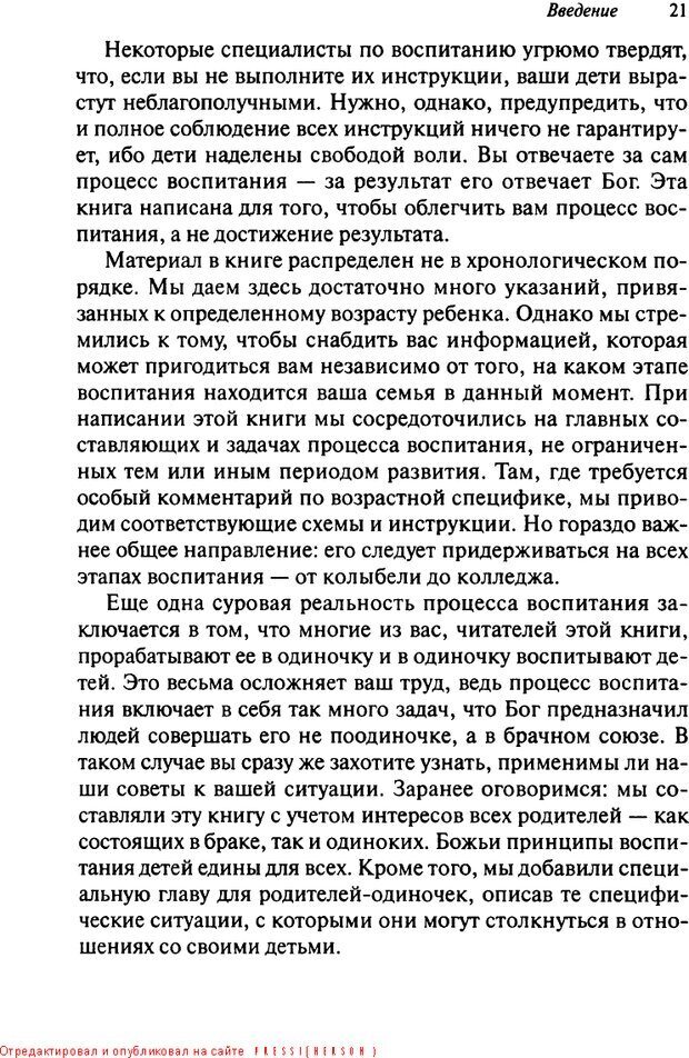 📖 DJVU. Как воспитать замечательного ребенка. Клауд Г. Страница 17. Читать онлайн djvu