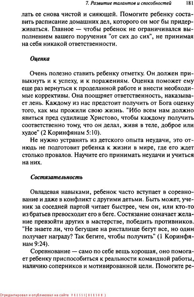 📖 DJVU. Как воспитать замечательного ребенка. Клауд Г. Страница 171. Читать онлайн djvu