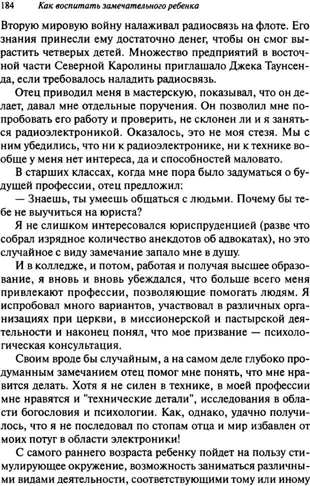 📖 DJVU. Как воспитать замечательного ребенка. Клауд Г. Страница 174. Читать онлайн djvu