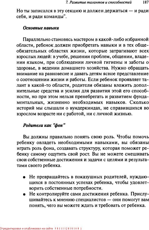 📖 DJVU. Как воспитать замечательного ребенка. Клауд Г. Страница 177. Читать онлайн djvu