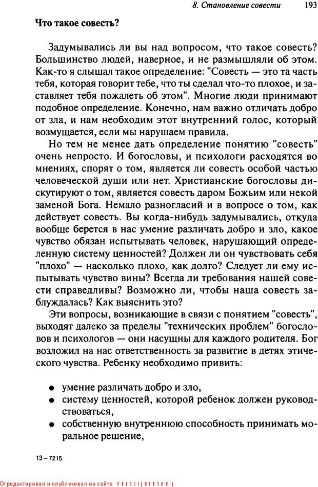 📖 DJVU. Как воспитать замечательного ребенка. Клауд Г. Страница 183. Читать онлайн djvu