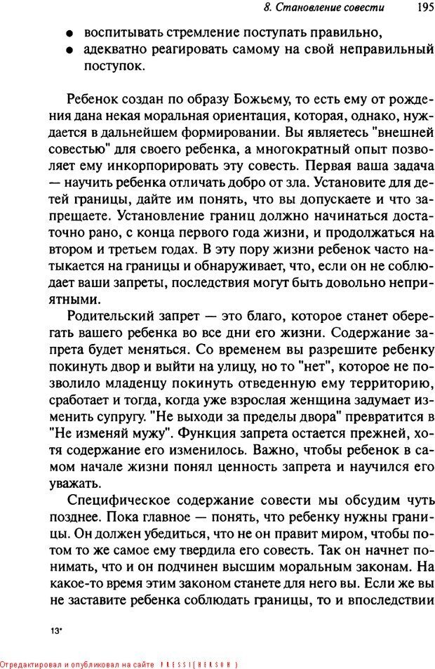 📖 DJVU. Как воспитать замечательного ребенка. Клауд Г. Страница 185. Читать онлайн djvu