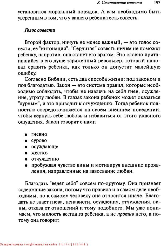 📖 DJVU. Как воспитать замечательного ребенка. Клауд Г. Страница 187. Читать онлайн djvu