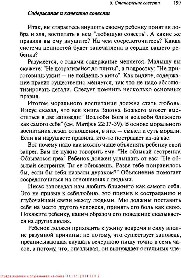 📖 DJVU. Как воспитать замечательного ребенка. Клауд Г. Страница 189. Читать онлайн djvu