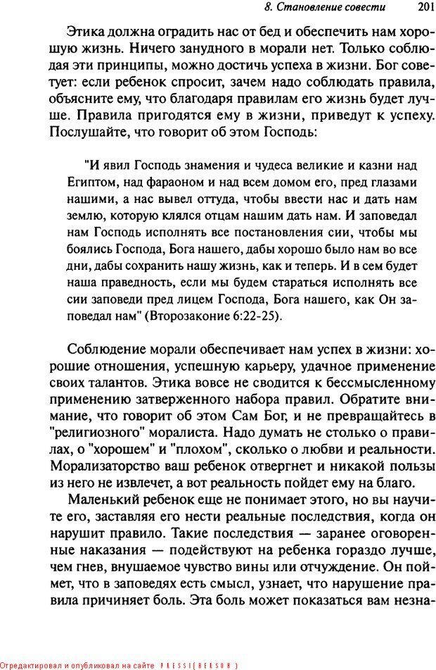 📖 DJVU. Как воспитать замечательного ребенка. Клауд Г. Страница 191. Читать онлайн djvu