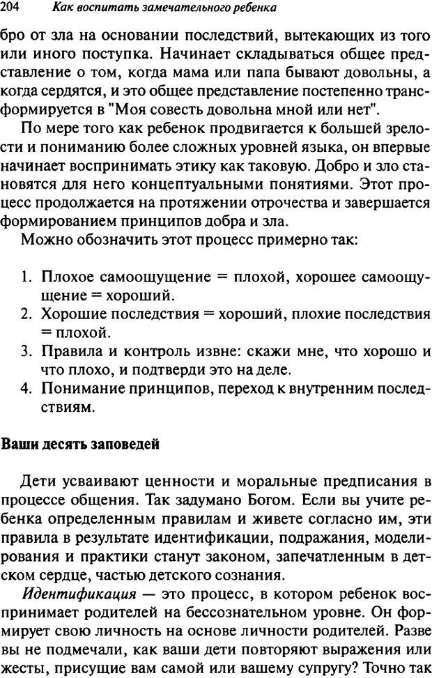 📖 DJVU. Как воспитать замечательного ребенка. Клауд Г. Страница 194. Читать онлайн djvu