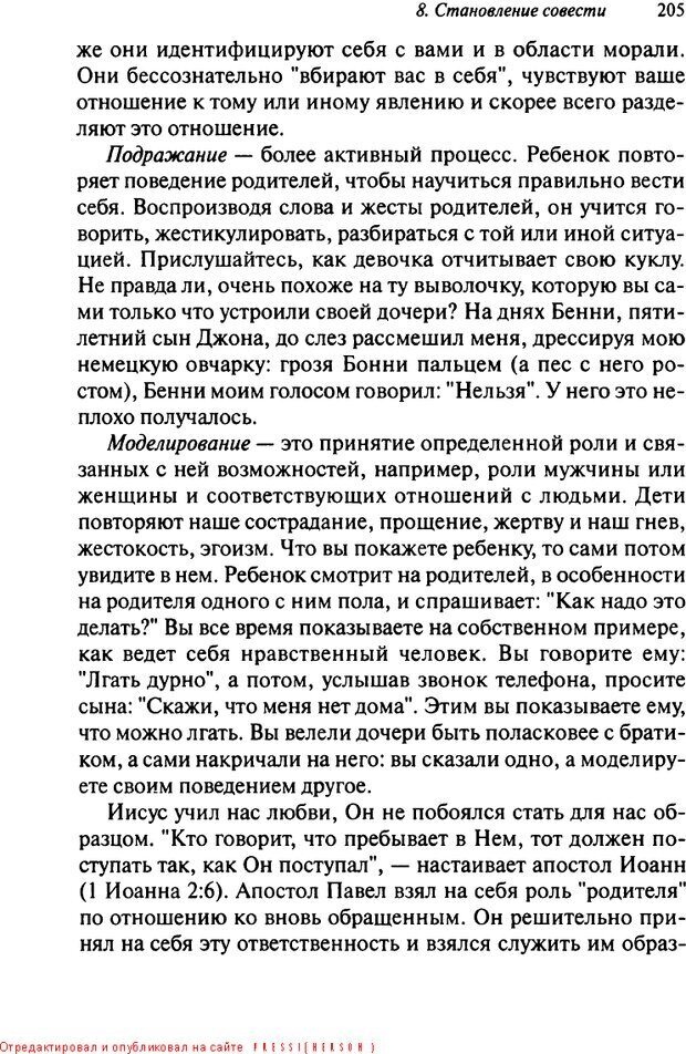 📖 DJVU. Как воспитать замечательного ребенка. Клауд Г. Страница 195. Читать онлайн djvu