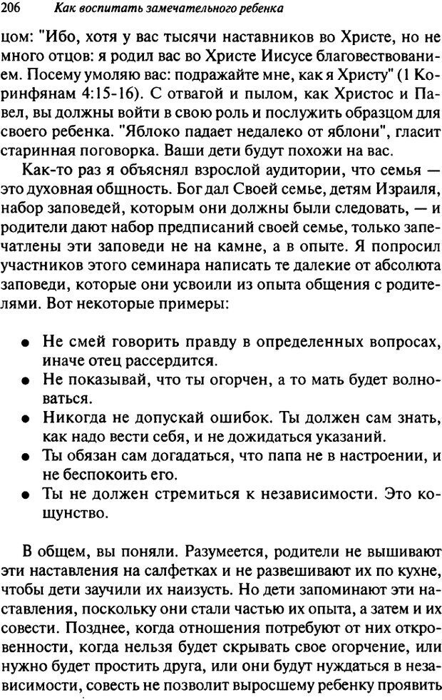 📖 DJVU. Как воспитать замечательного ребенка. Клауд Г. Страница 196. Читать онлайн djvu