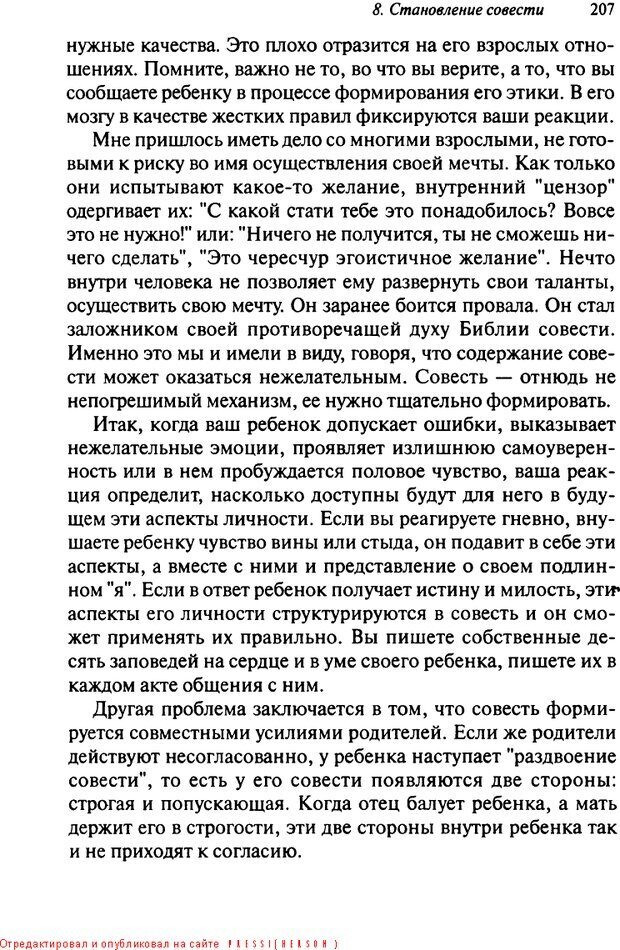 📖 DJVU. Как воспитать замечательного ребенка. Клауд Г. Страница 197. Читать онлайн djvu