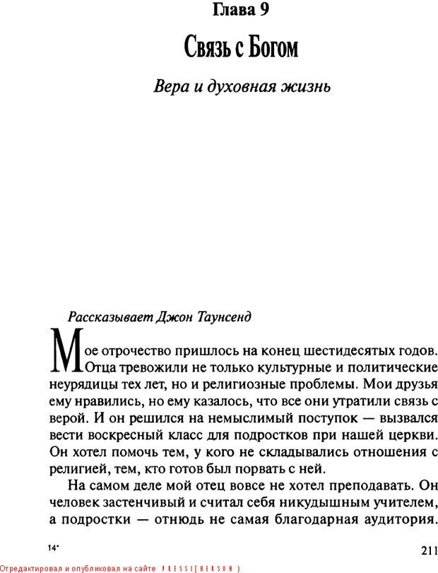 📖 DJVU. Как воспитать замечательного ребенка. Клауд Г. Страница 201. Читать онлайн djvu