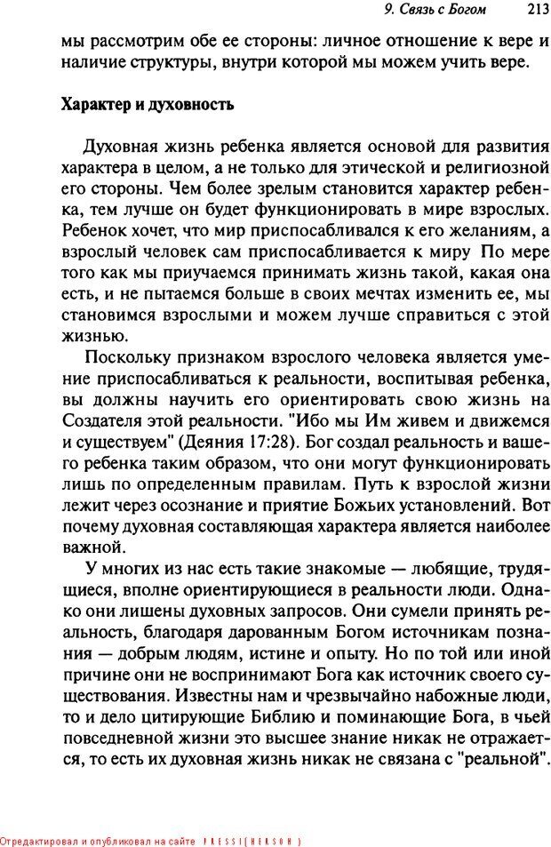 📖 DJVU. Как воспитать замечательного ребенка. Клауд Г. Страница 203. Читать онлайн djvu