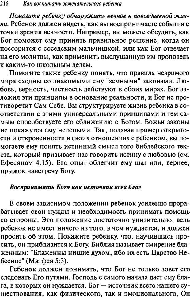 📖 DJVU. Как воспитать замечательного ребенка. Клауд Г. Страница 206. Читать онлайн djvu