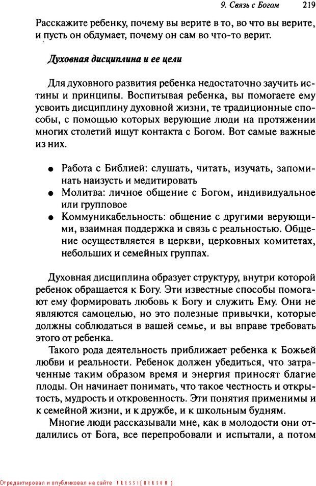 📖 DJVU. Как воспитать замечательного ребенка. Клауд Г. Страница 209. Читать онлайн djvu