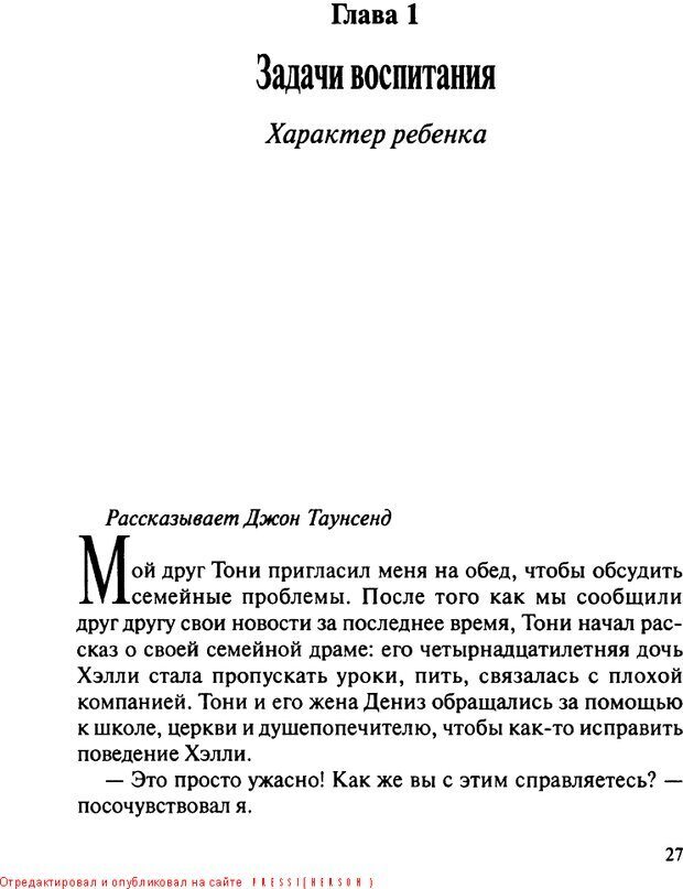 📖 DJVU. Как воспитать замечательного ребенка. Клауд Г. Страница 21. Читать онлайн djvu