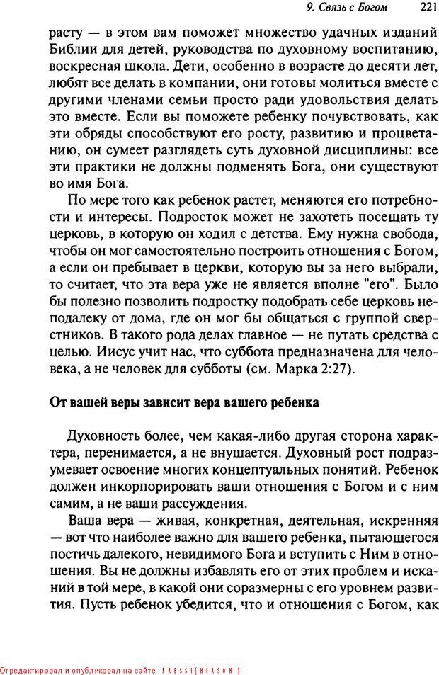 📖 DJVU. Как воспитать замечательного ребенка. Клауд Г. Страница 211. Читать онлайн djvu