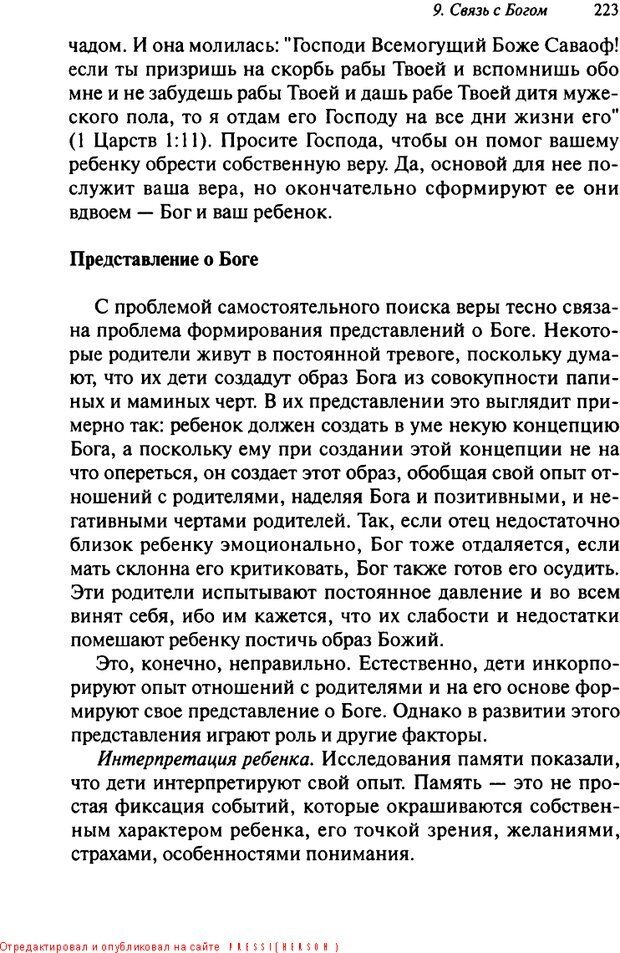 📖 DJVU. Как воспитать замечательного ребенка. Клауд Г. Страница 213. Читать онлайн djvu