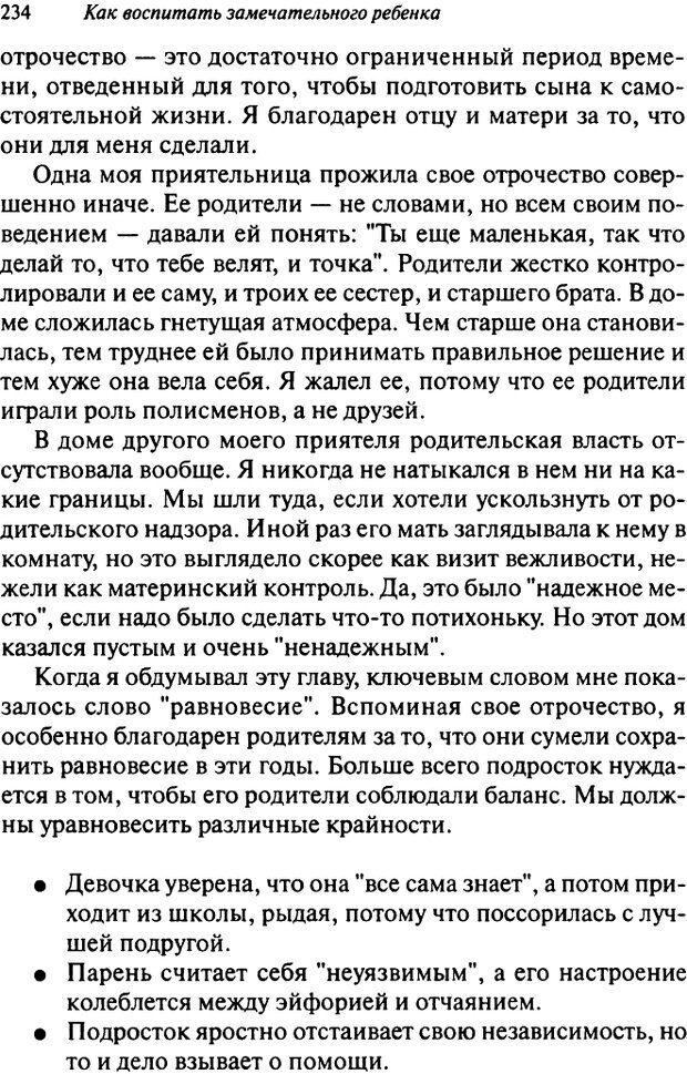 📖 DJVU. Как воспитать замечательного ребенка. Клауд Г. Страница 223. Читать онлайн djvu