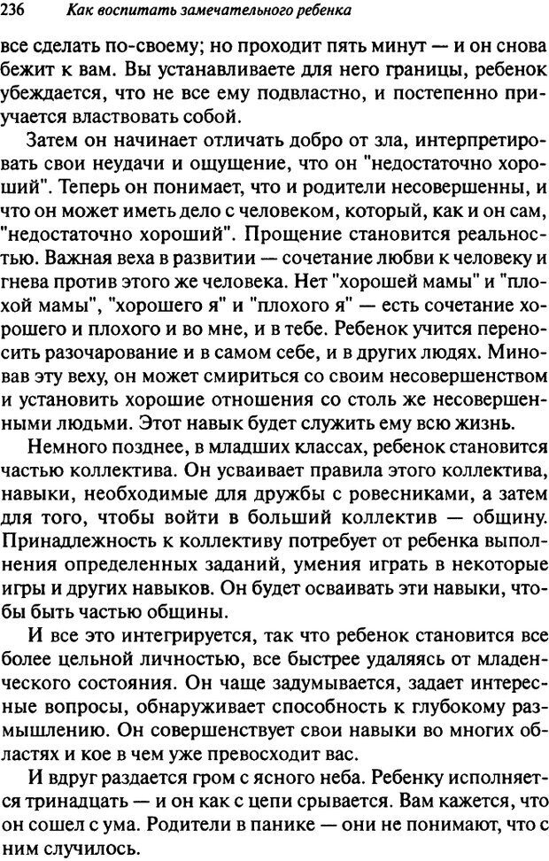 📖 DJVU. Как воспитать замечательного ребенка. Клауд Г. Страница 225. Читать онлайн djvu