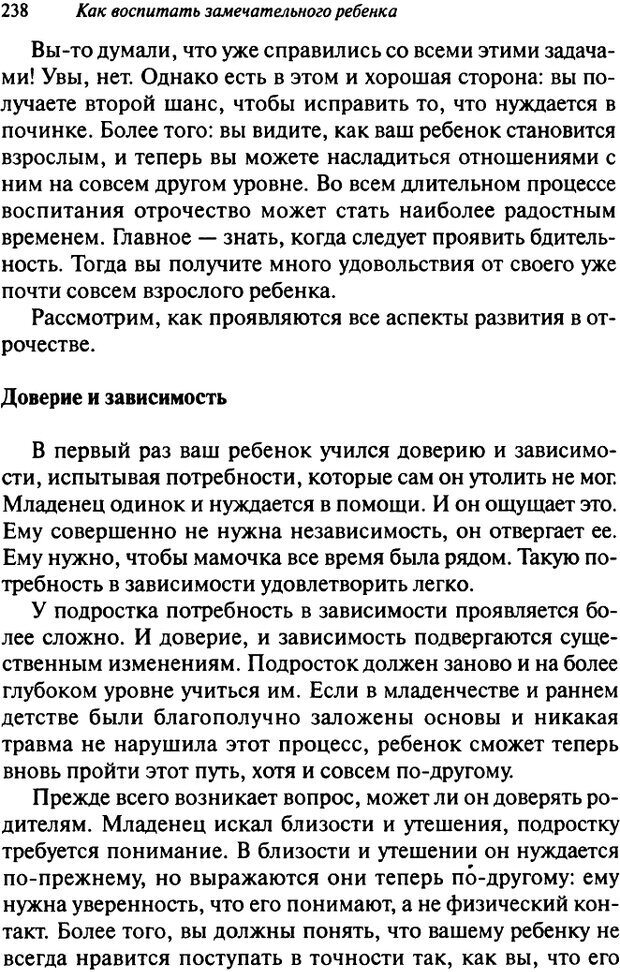 📖 DJVU. Как воспитать замечательного ребенка. Клауд Г. Страница 227. Читать онлайн djvu