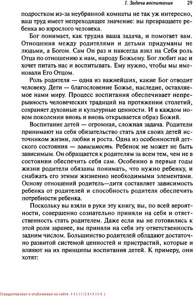 📖 DJVU. Как воспитать замечательного ребенка. Клауд Г. Страница 23. Читать онлайн djvu