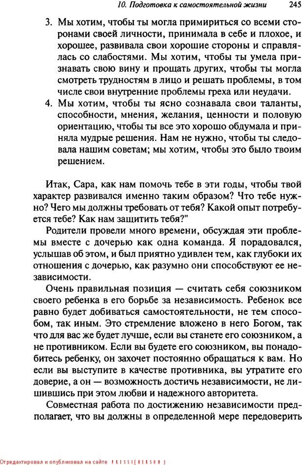 📖 DJVU. Как воспитать замечательного ребенка. Клауд Г. Страница 234. Читать онлайн djvu