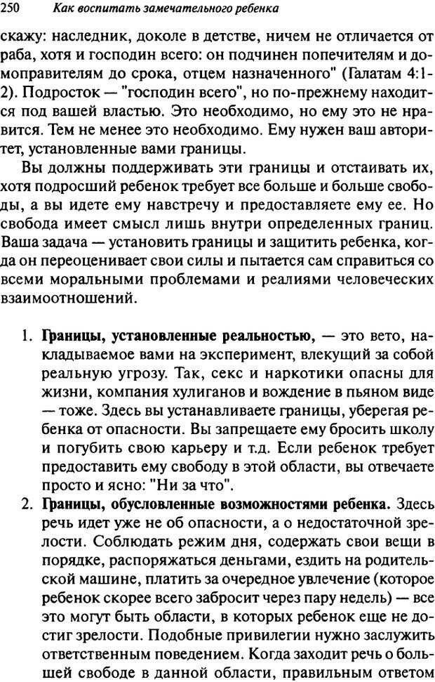 📖 DJVU. Как воспитать замечательного ребенка. Клауд Г. Страница 239. Читать онлайн djvu