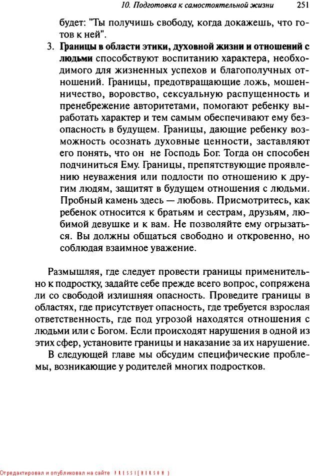 📖 DJVU. Как воспитать замечательного ребенка. Клауд Г. Страница 240. Читать онлайн djvu