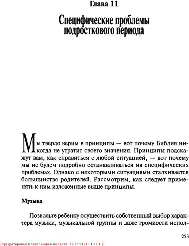 📖 DJVU. Как воспитать замечательного ребенка. Клауд Г. Страница 241. Читать онлайн djvu