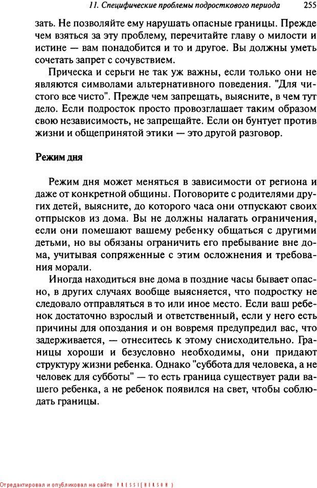 📖 DJVU. Как воспитать замечательного ребенка. Клауд Г. Страница 243. Читать онлайн djvu