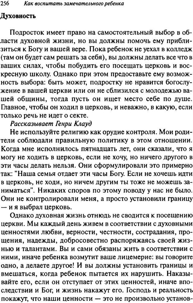 📖 DJVU. Как воспитать замечательного ребенка. Клауд Г. Страница 244. Читать онлайн djvu