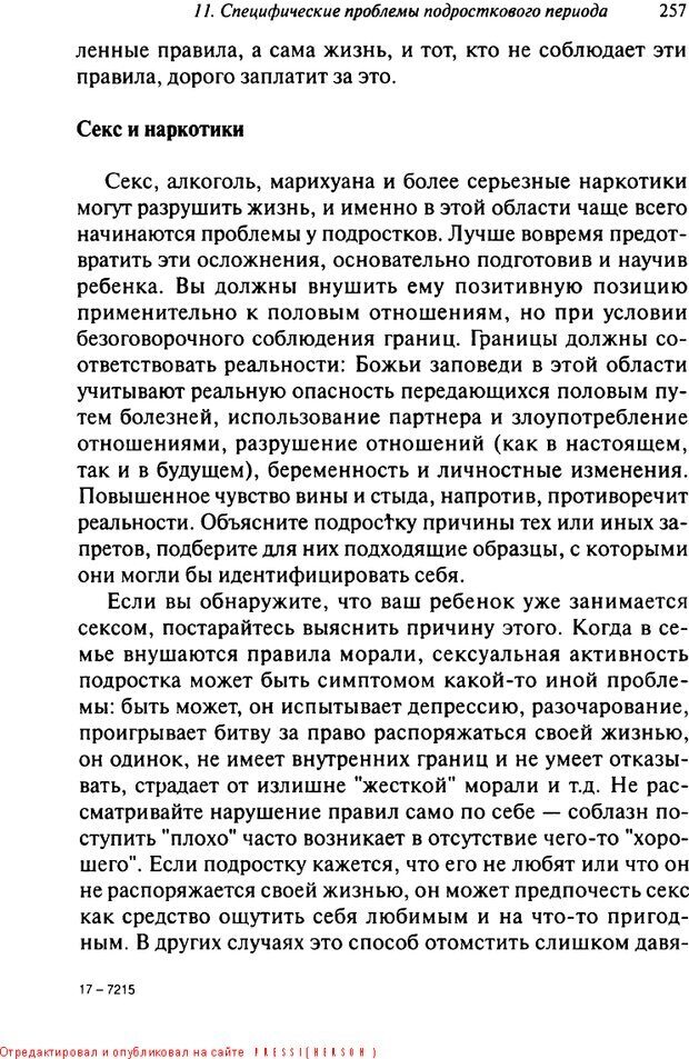 📖 DJVU. Как воспитать замечательного ребенка. Клауд Г. Страница 245. Читать онлайн djvu