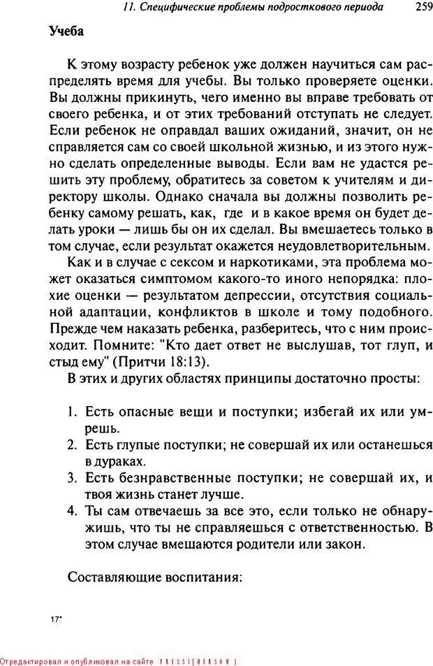 📖 DJVU. Как воспитать замечательного ребенка. Клауд Г. Страница 247. Читать онлайн djvu