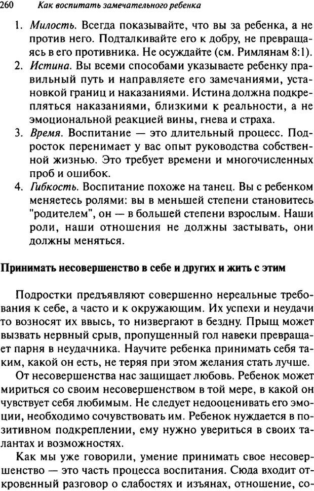 📖 DJVU. Как воспитать замечательного ребенка. Клауд Г. Страница 248. Читать онлайн djvu