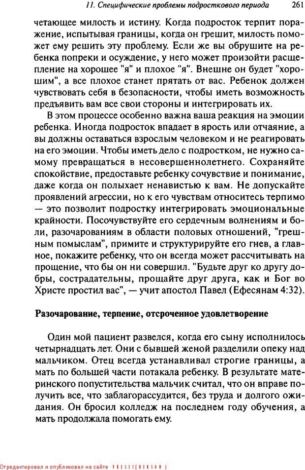 📖 DJVU. Как воспитать замечательного ребенка. Клауд Г. Страница 249. Читать онлайн djvu