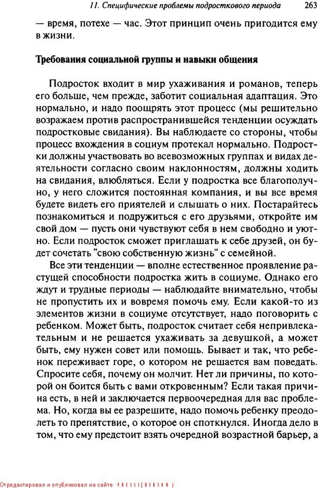 📖 DJVU. Как воспитать замечательного ребенка. Клауд Г. Страница 251. Читать онлайн djvu