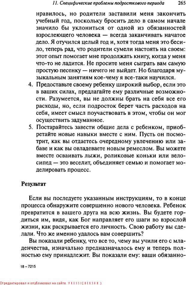 📖 DJVU. Как воспитать замечательного ребенка. Клауд Г. Страница 253. Читать онлайн djvu