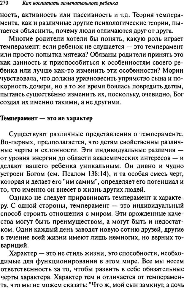 📖 DJVU. Как воспитать замечательного ребенка. Клауд Г. Страница 257. Читать онлайн djvu