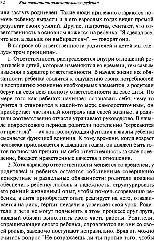 📖 DJVU. Как воспитать замечательного ребенка. Клауд Г. Страница 26. Читать онлайн djvu